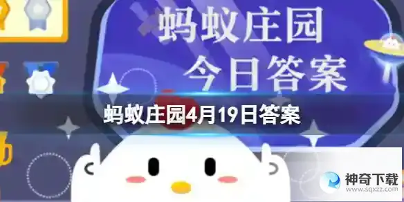 酒泉和青岛哪个城市的命名与酒有关蚂蚁庄园4.19答案