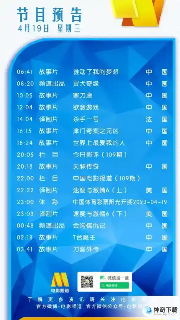 电影频道2023年4月19日节目表