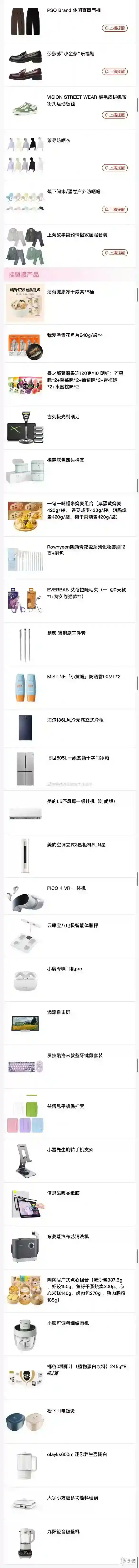 李佳琦直播预告清单4.19