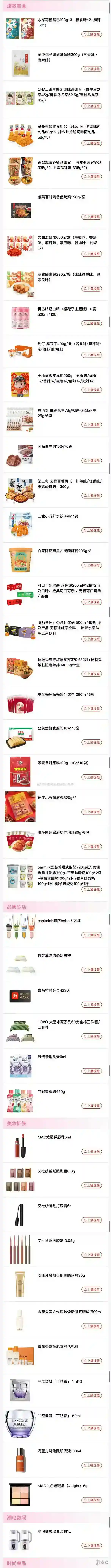 李佳琦直播预告清单4.19