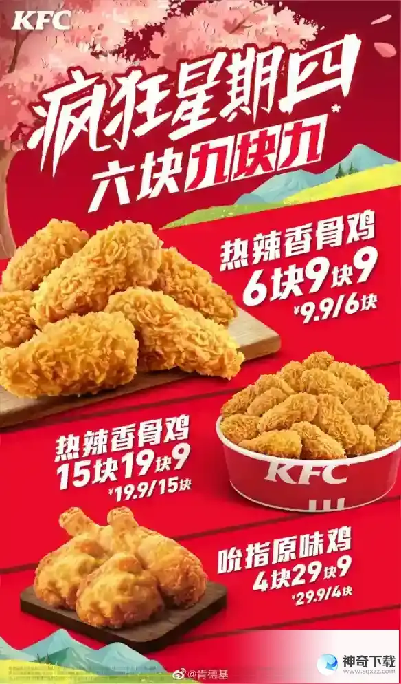 疯狂星期四4.20菜单