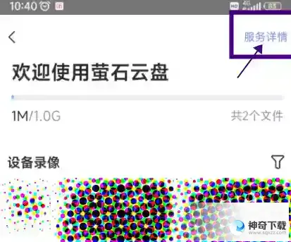 萤石云视频怎么为萤石云盘扩容