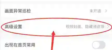 萤石云视频被隐藏了怎么办