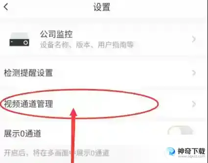 萤石云视频被隐藏了怎么办