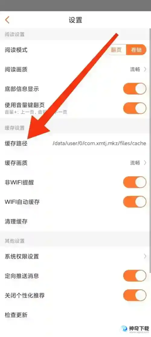 漫客栈怎么查找缓存路径