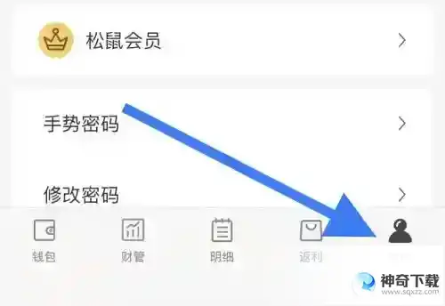 松鼠记账怎么更改记账时间