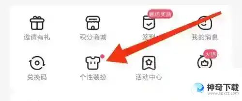漫客栈个性装扮在哪里