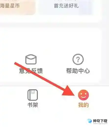 漫客栈怎么查看个人资料