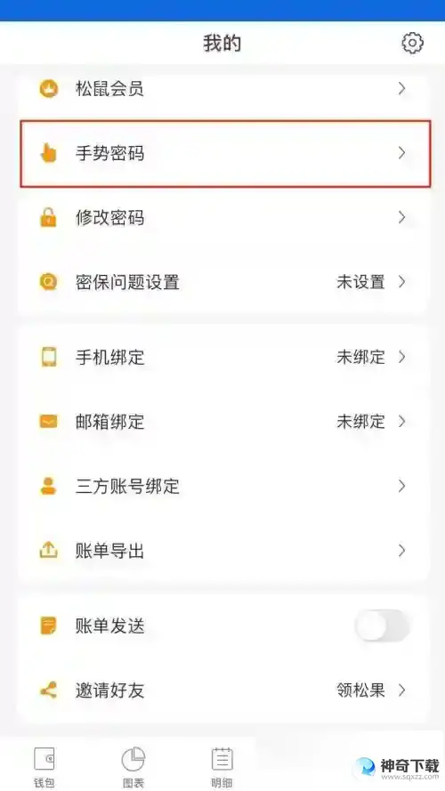 松鼠记账怎么启用手势密码