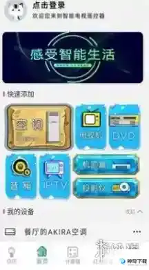 好用的空调遥控器软件