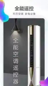 好用的空调遥控器软件