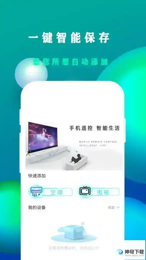 好用的空调遥控器软件