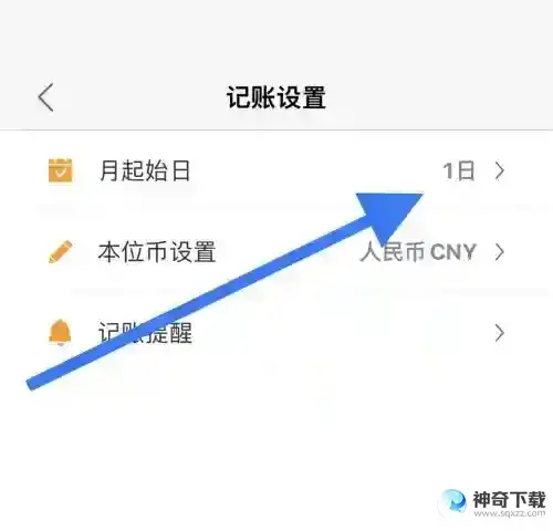 松鼠记账怎么更改记账时间