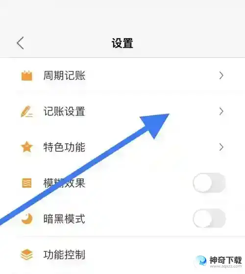 松鼠记账怎么更改记账时间