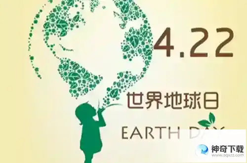 世界地球日最早出现于哪年