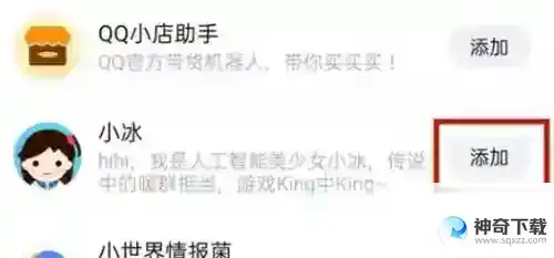 qq小冰怎么添加