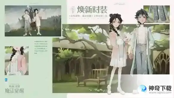 《哈利波特魔法觉醒》4月直售时装2023