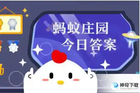 蚂蚁庄园蓝领4.10