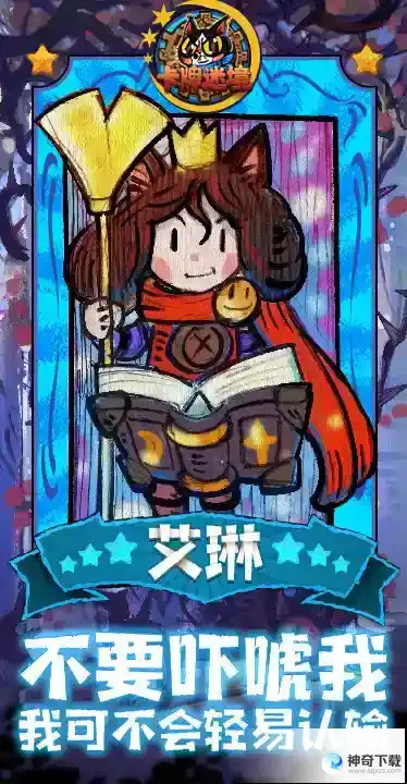 《卡牌迷境》艾琳角色介绍