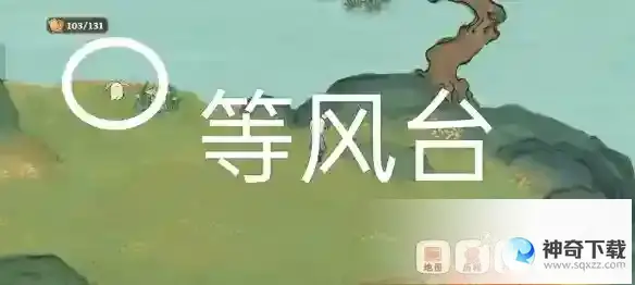 《桃源深处有人家》愿念中寻萝位置介绍