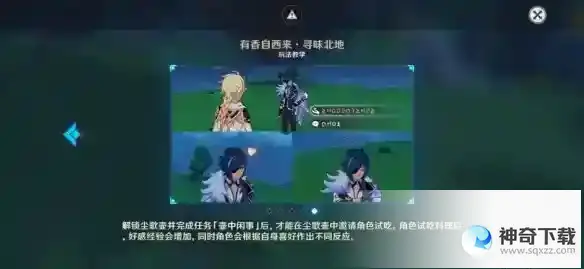《原神》有香自西来第一天怎么过