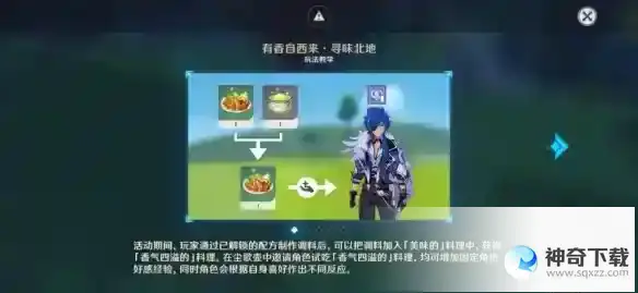 《原神》有香自西来第一天怎么过