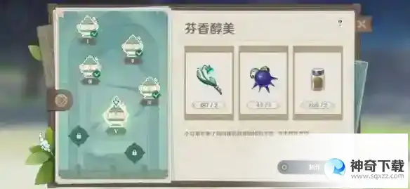 《原神》有香自西来第五天怎么过