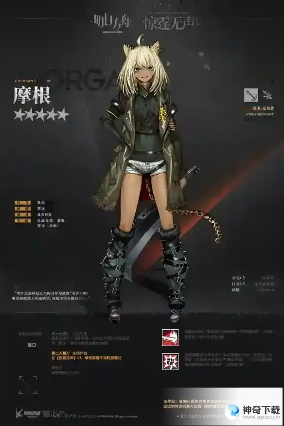 《明日方舟》摩根干员档案