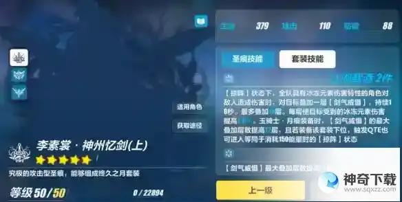 《崩坏3》李素裳乐土带什么圣痕