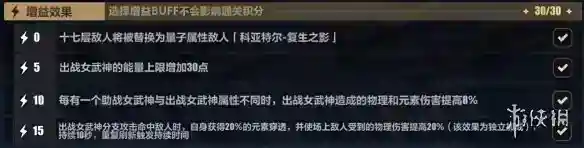 《崩坏3》李素裳乐土带什么圣痕