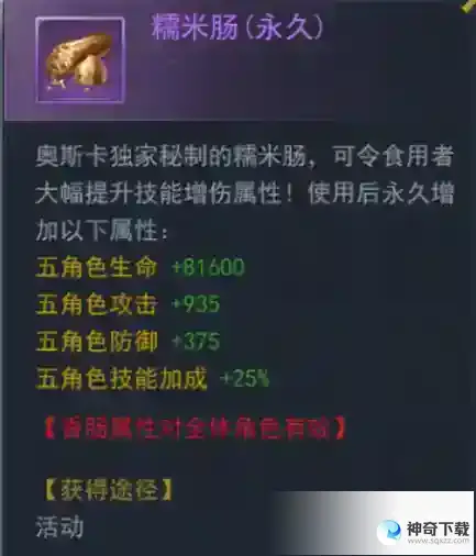 《斗罗大陆》御堂复兴活动介绍
