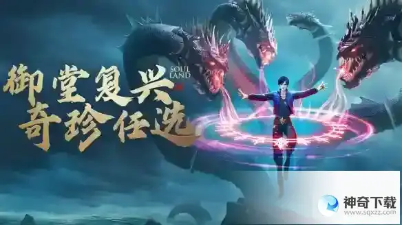 《斗罗大陆》御堂复兴活动介绍