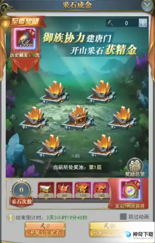 《斗罗大陆》御堂复兴活动介绍