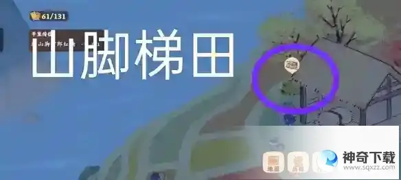 《桃源深处有人家》愿挖宝在哪