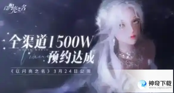《以闪亮之名》如何获得活动次数
