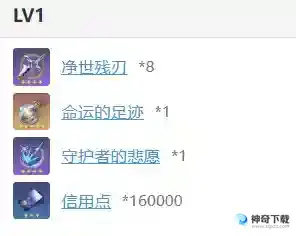 《崩坏星穹铁道》克拉拉材料需求