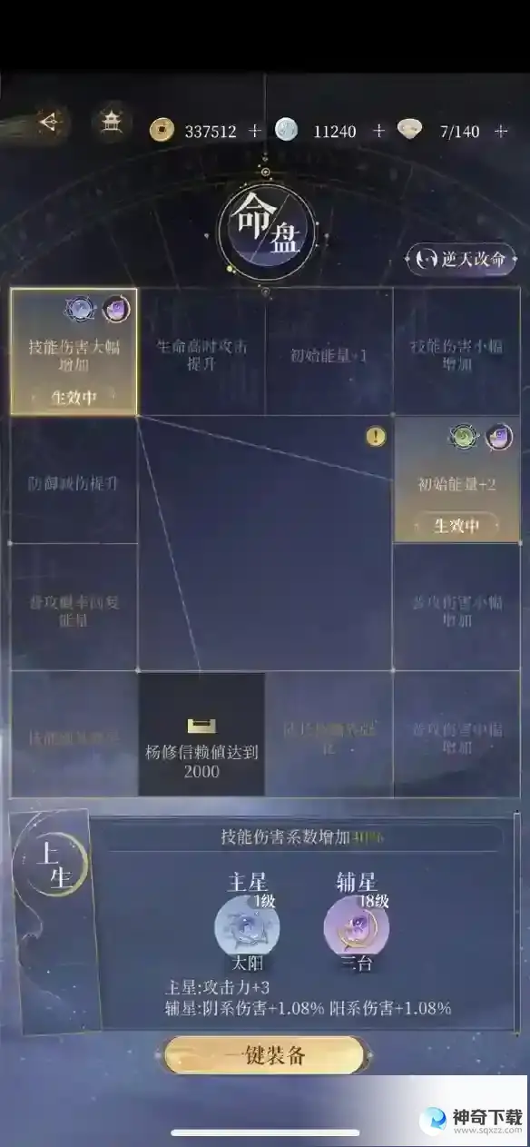 《代号鸢》杨修命盘怎么选
