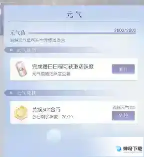 以闪亮之名元气有什么用
