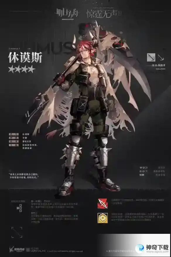 《明日方舟》休谟斯干员介绍