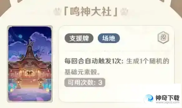《原神》鸣神大社效果是什么