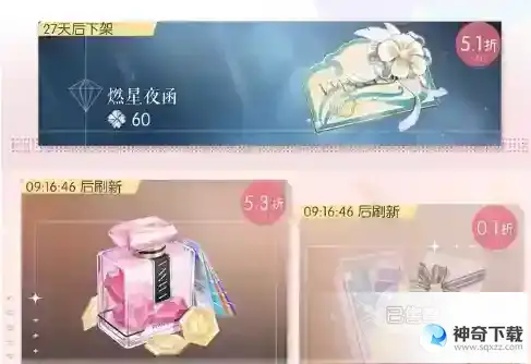 《以闪亮之名》优惠礼包怎么样