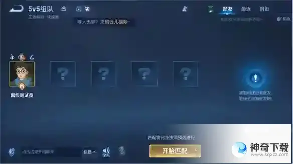 《王者荣耀》快速赛玩法介绍