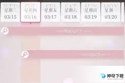 《以闪亮之名》活动日历有什么用