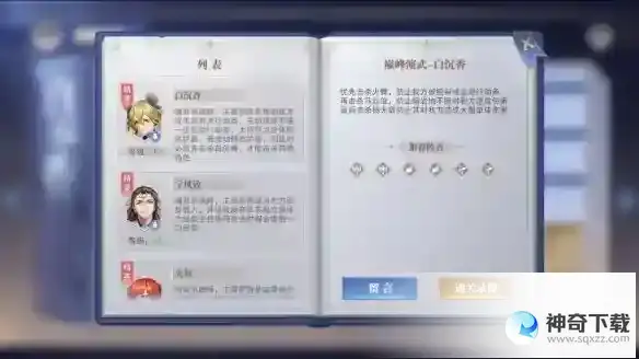 《斗罗大陆魂师对决》雁雨沉香怎么过