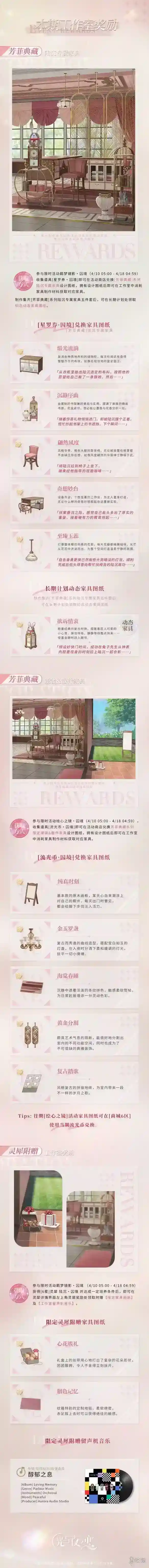 《光与夜之恋》陆沉芳菲典藏专属家具怎么获得
