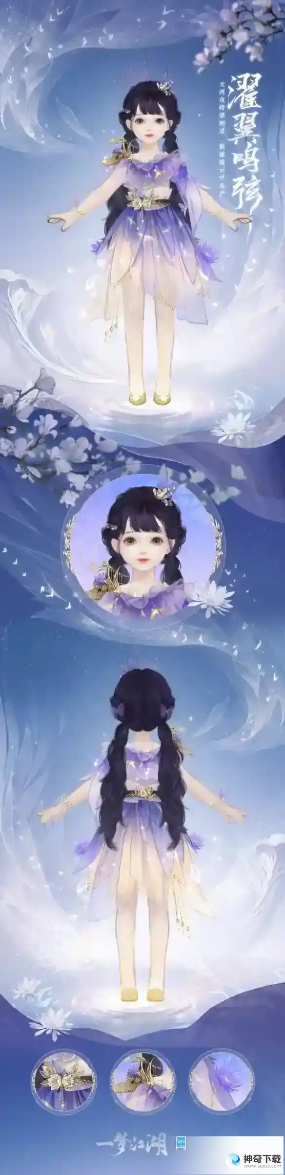 《一梦江湖》濯翼鸣弦套装介绍