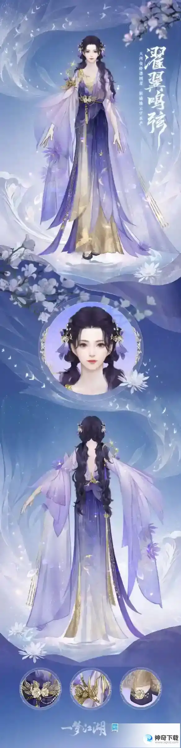 《一梦江湖》濯翼鸣弦套装介绍
