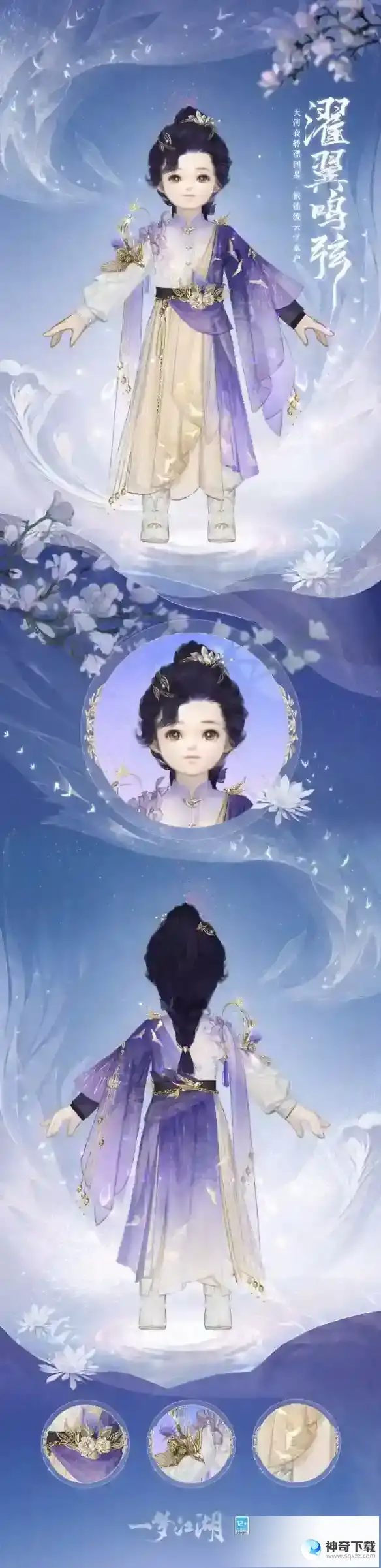 《一梦江湖》濯翼鸣弦套装介绍