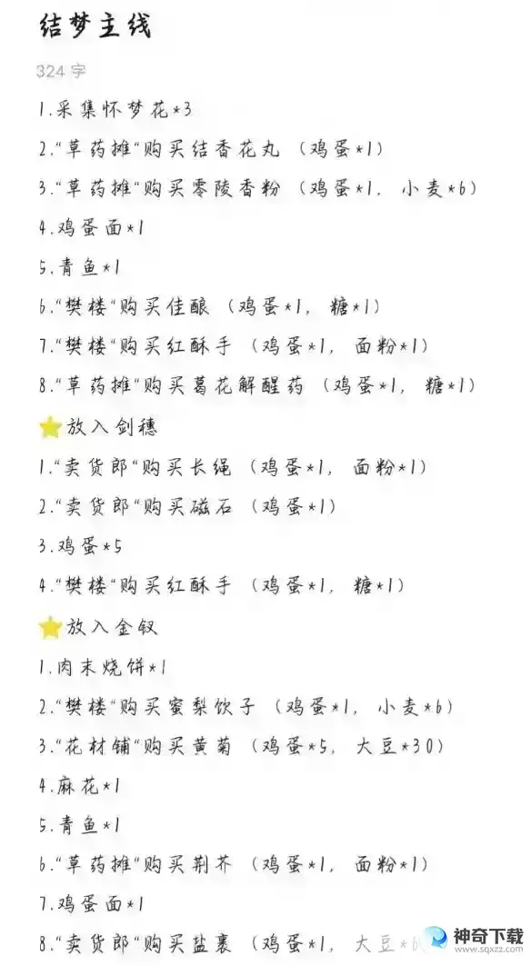 《桃源深处有人家》结梦主线任务怎么过