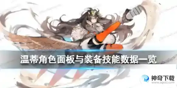 《白夜极光》温蒂怎么样